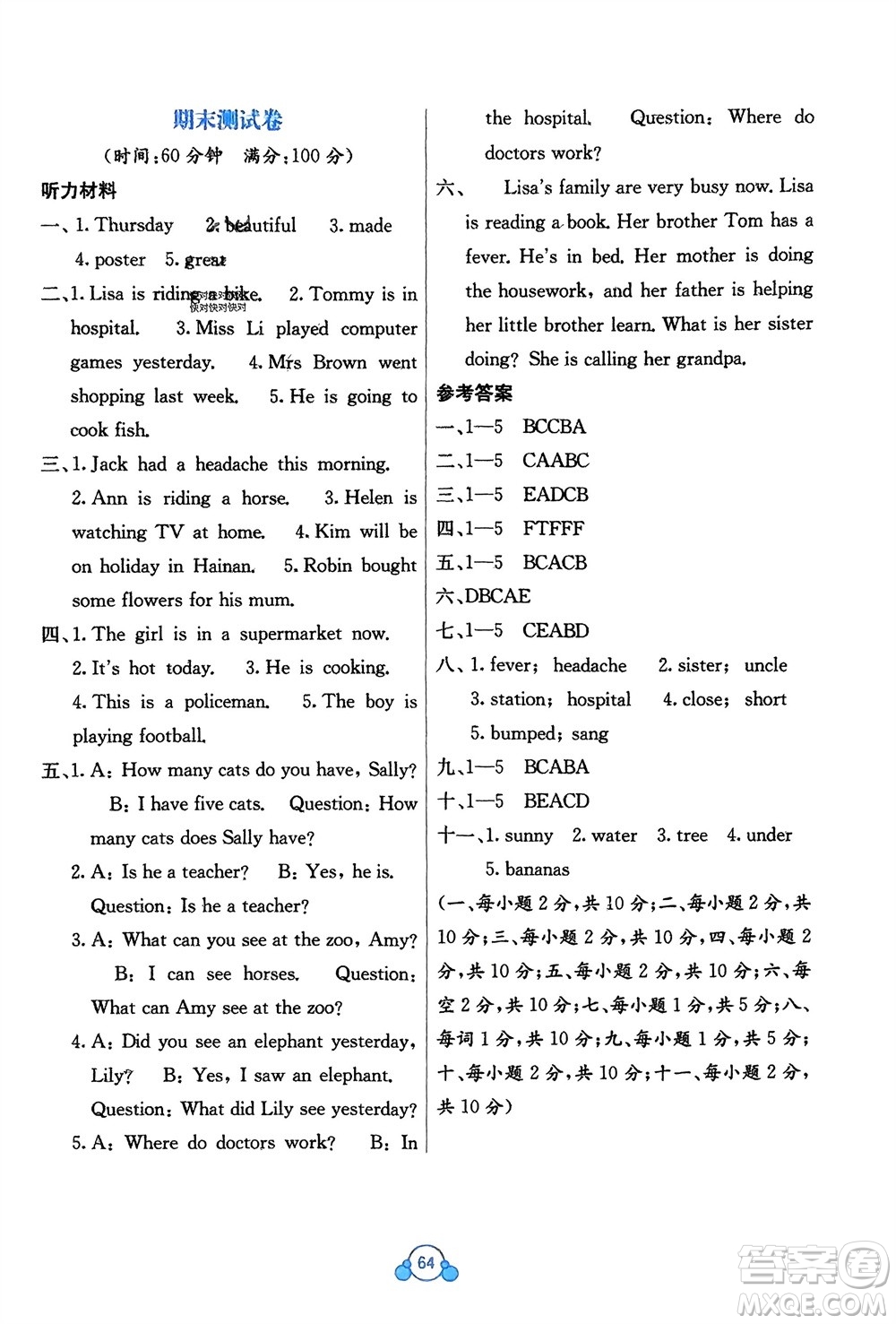 廣西教育出版社2024年春自主學(xué)習(xí)能力測(cè)評(píng)單元測(cè)試四年級(jí)英語(yǔ)下冊(cè)B版外研版參考答案