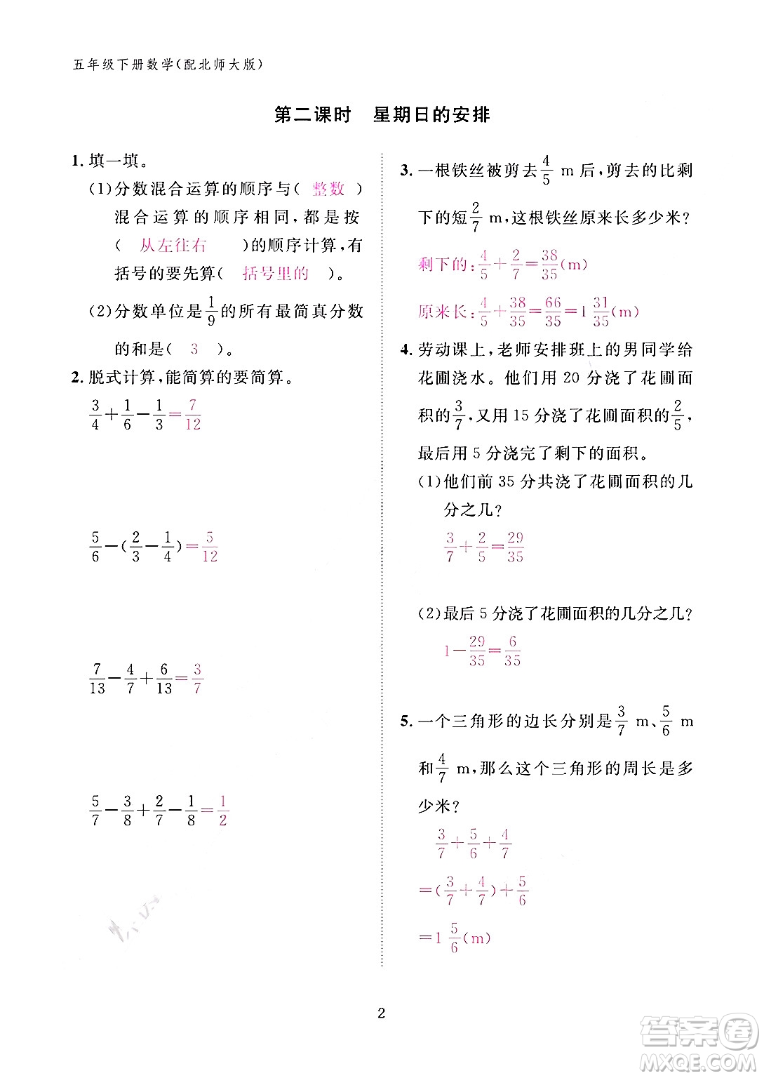 江西教育出版社2024年春數(shù)學(xué)作業(yè)本五年級(jí)數(shù)學(xué)下冊(cè)北師大版答案