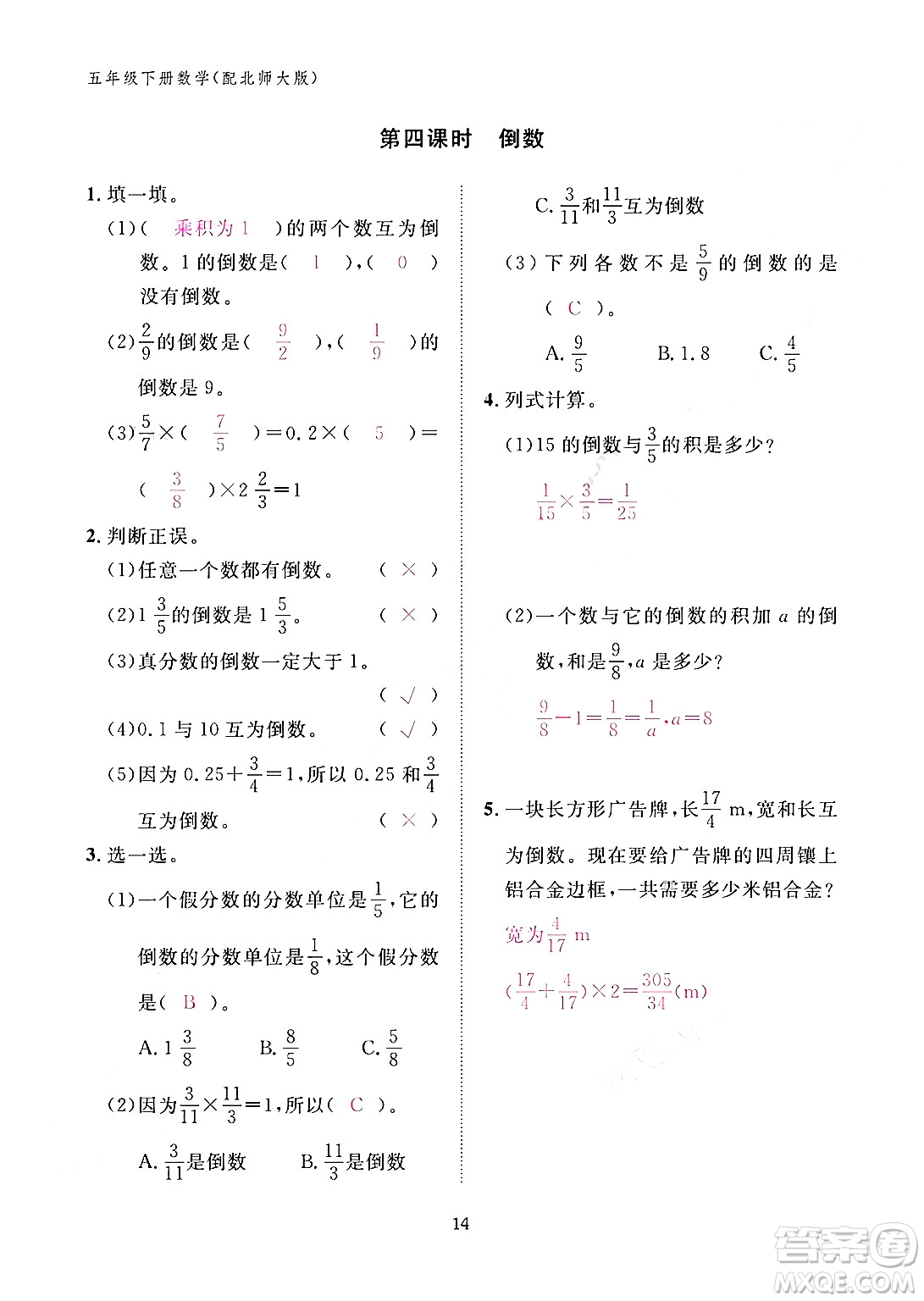 江西教育出版社2024年春數(shù)學(xué)作業(yè)本五年級(jí)數(shù)學(xué)下冊(cè)北師大版答案