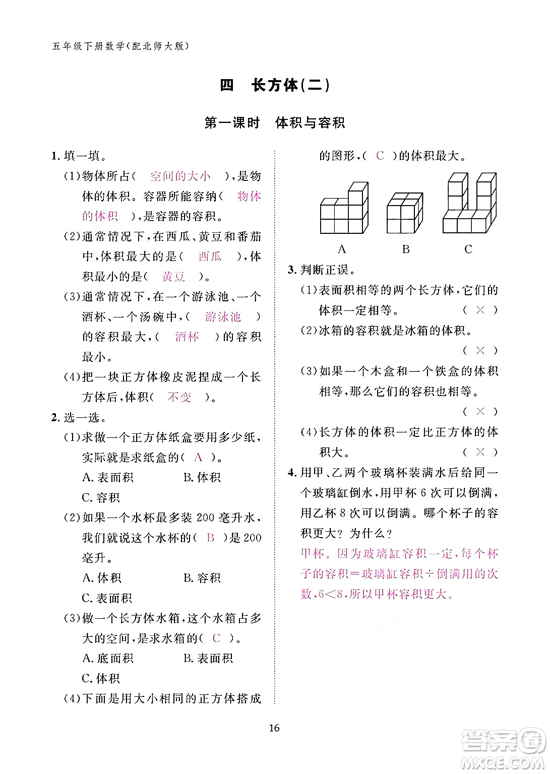 江西教育出版社2024年春數(shù)學(xué)作業(yè)本五年級(jí)數(shù)學(xué)下冊(cè)北師大版答案