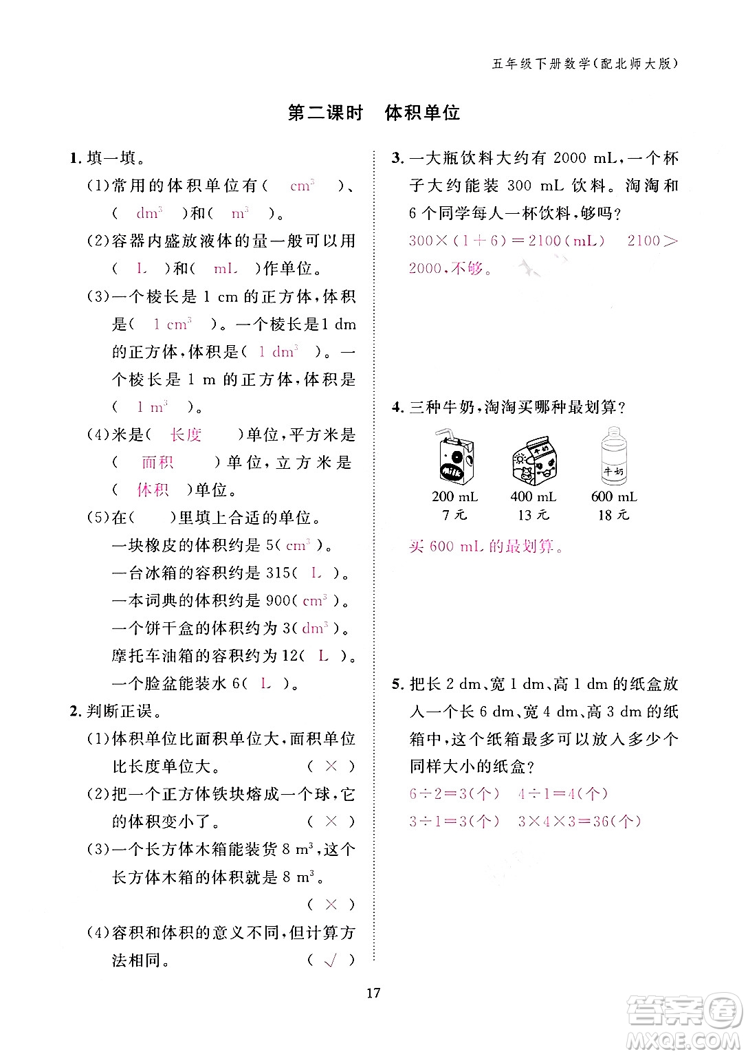 江西教育出版社2024年春數(shù)學(xué)作業(yè)本五年級(jí)數(shù)學(xué)下冊(cè)北師大版答案