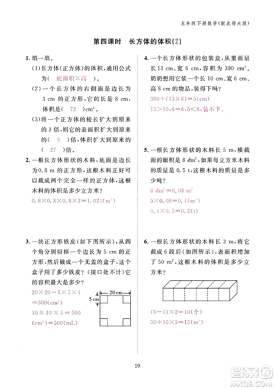 江西教育出版社2024年春數(shù)學(xué)作業(yè)本五年級(jí)數(shù)學(xué)下冊(cè)北師大版答案