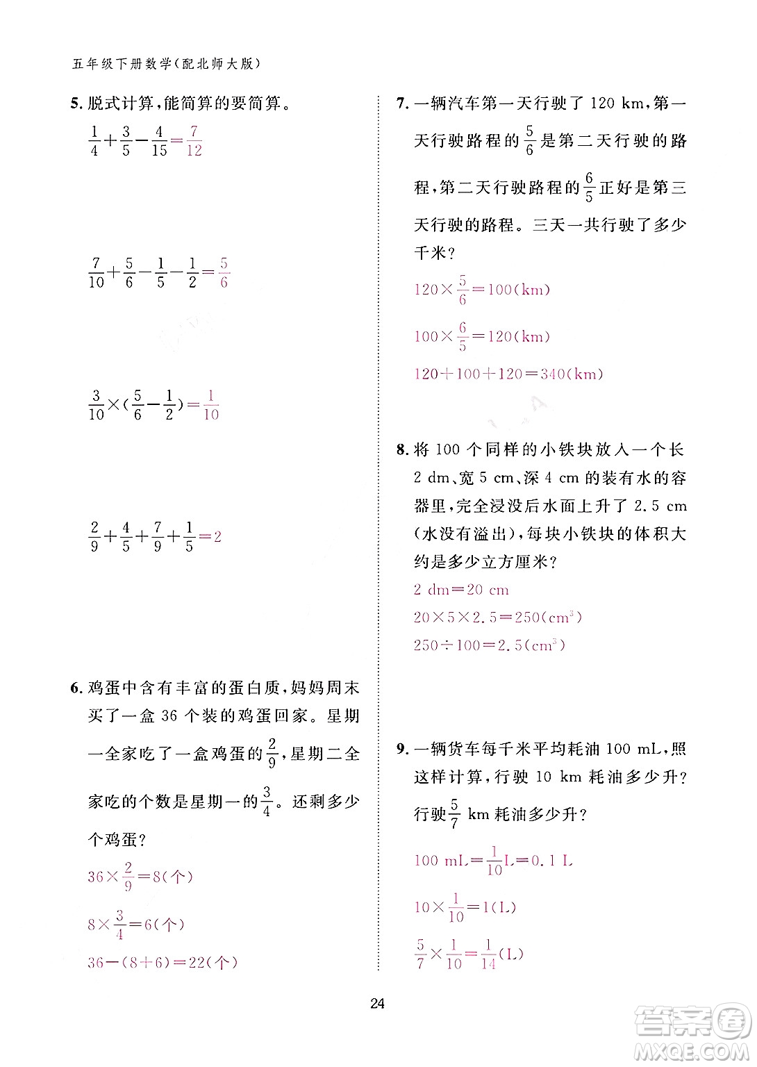 江西教育出版社2024年春數(shù)學(xué)作業(yè)本五年級(jí)數(shù)學(xué)下冊(cè)北師大版答案