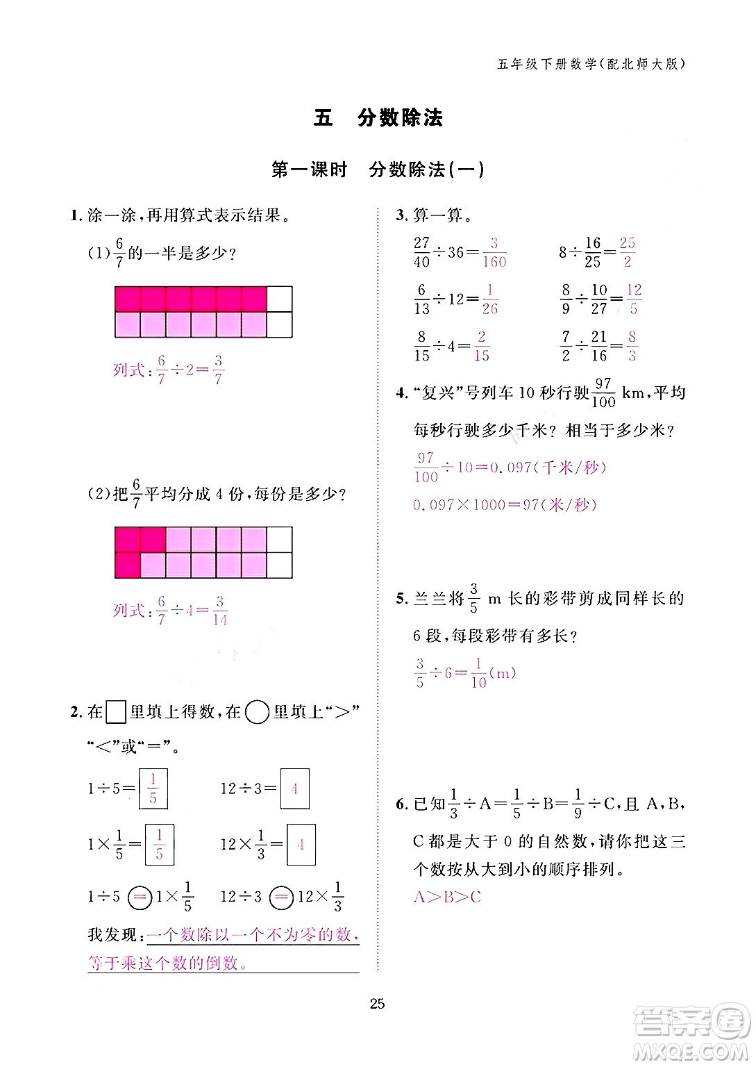 江西教育出版社2024年春數(shù)學(xué)作業(yè)本五年級(jí)數(shù)學(xué)下冊(cè)北師大版答案