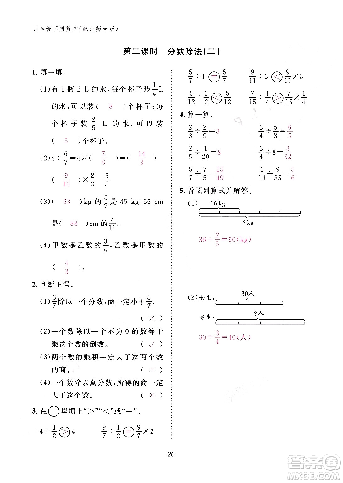 江西教育出版社2024年春數(shù)學(xué)作業(yè)本五年級(jí)數(shù)學(xué)下冊(cè)北師大版答案