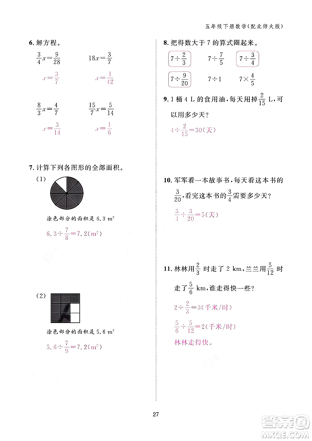 江西教育出版社2024年春數(shù)學(xué)作業(yè)本五年級(jí)數(shù)學(xué)下冊(cè)北師大版答案