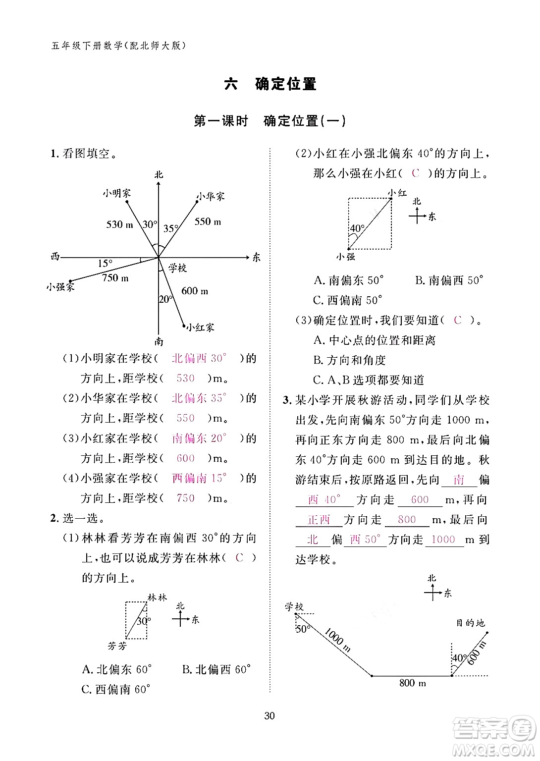 江西教育出版社2024年春數(shù)學(xué)作業(yè)本五年級(jí)數(shù)學(xué)下冊(cè)北師大版答案