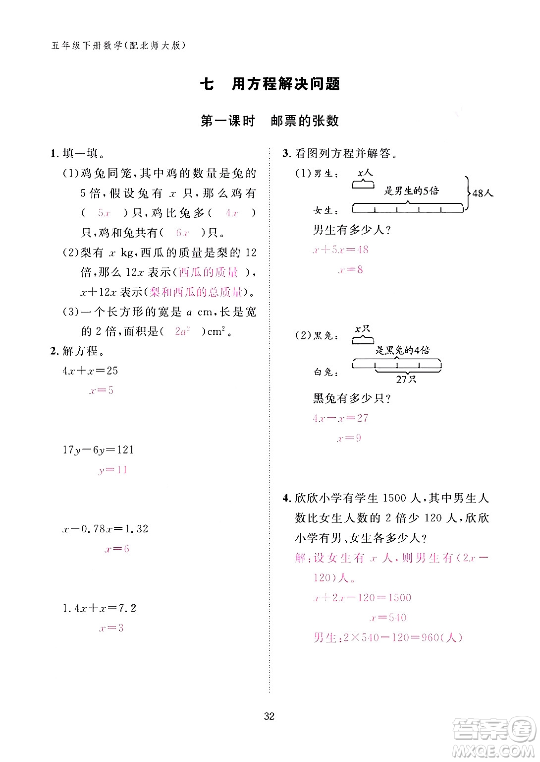 江西教育出版社2024年春數(shù)學(xué)作業(yè)本五年級(jí)數(shù)學(xué)下冊(cè)北師大版答案