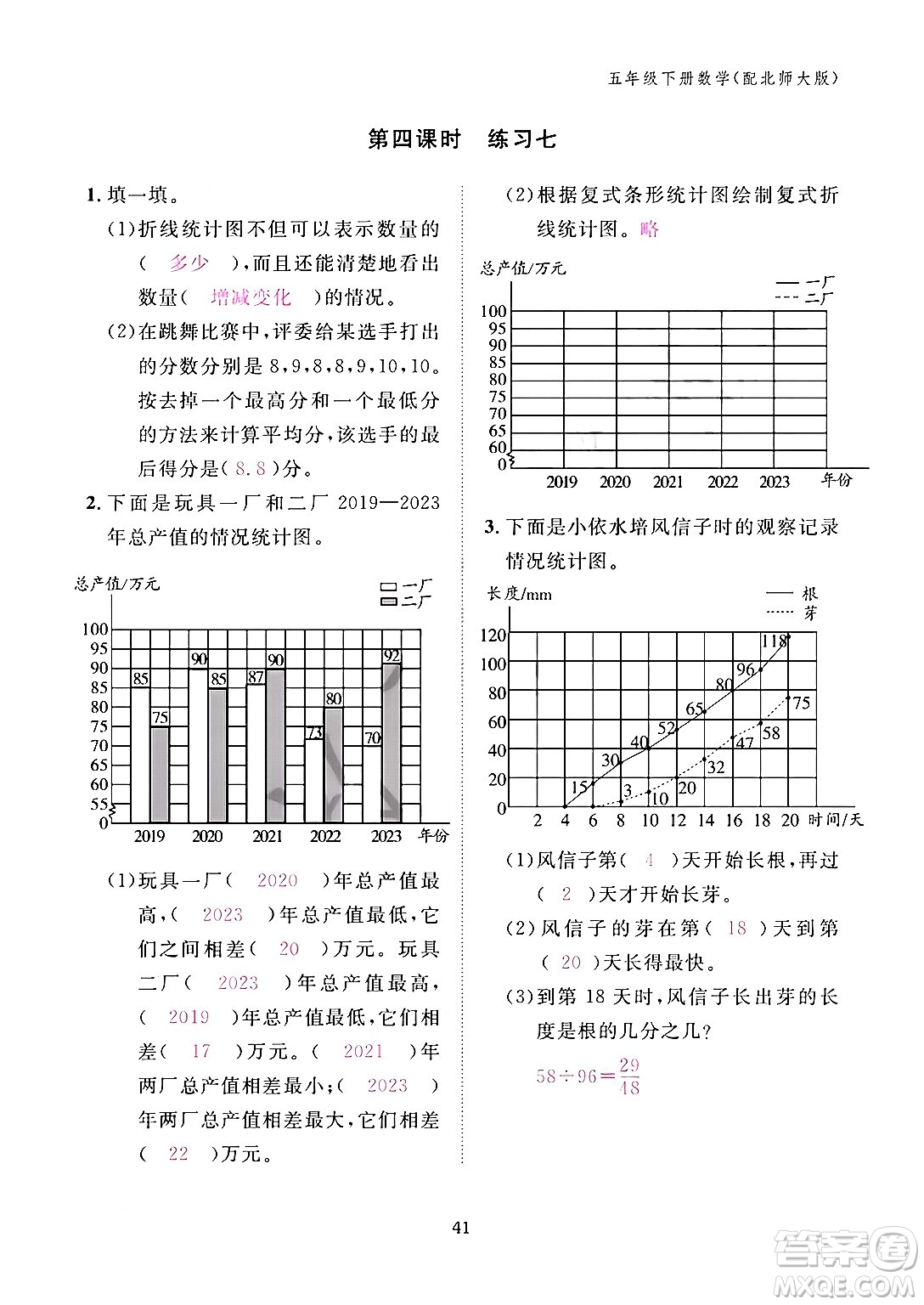 江西教育出版社2024年春數(shù)學(xué)作業(yè)本五年級(jí)數(shù)學(xué)下冊(cè)北師大版答案