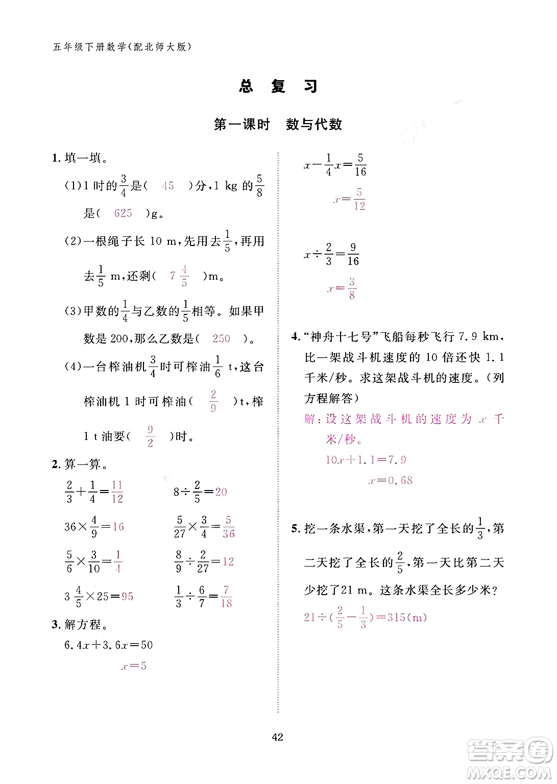 江西教育出版社2024年春數(shù)學(xué)作業(yè)本五年級(jí)數(shù)學(xué)下冊(cè)北師大版答案