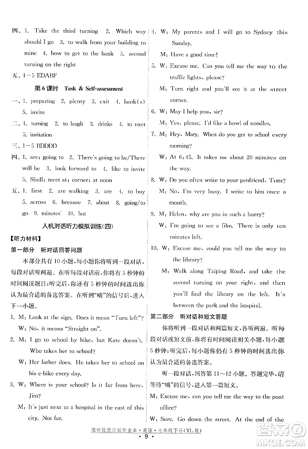 福建人民出版社2024年春課時提優(yōu)計劃作業(yè)本七年級英語下冊譯林版答案