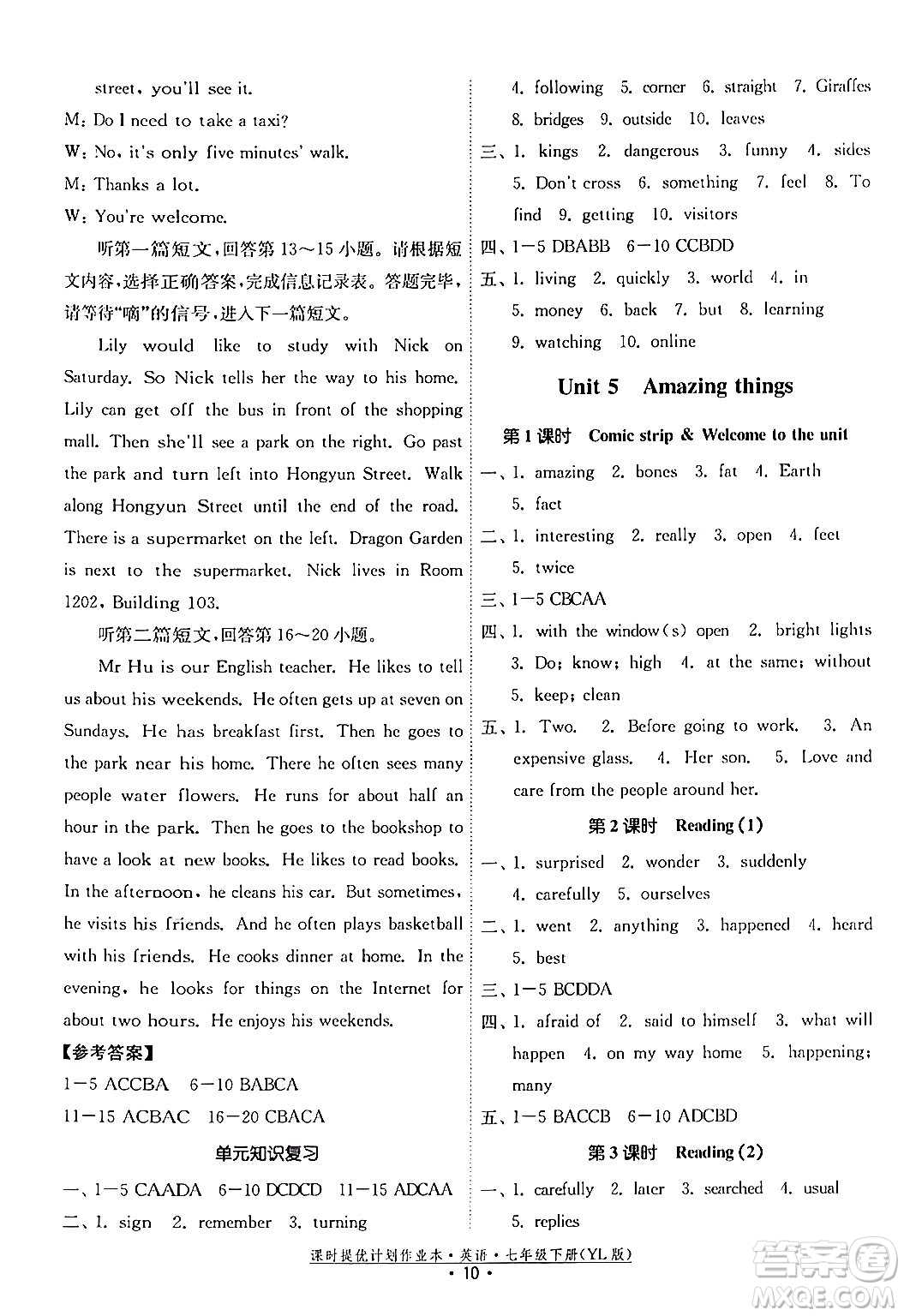 福建人民出版社2024年春課時提優(yōu)計劃作業(yè)本七年級英語下冊譯林版答案