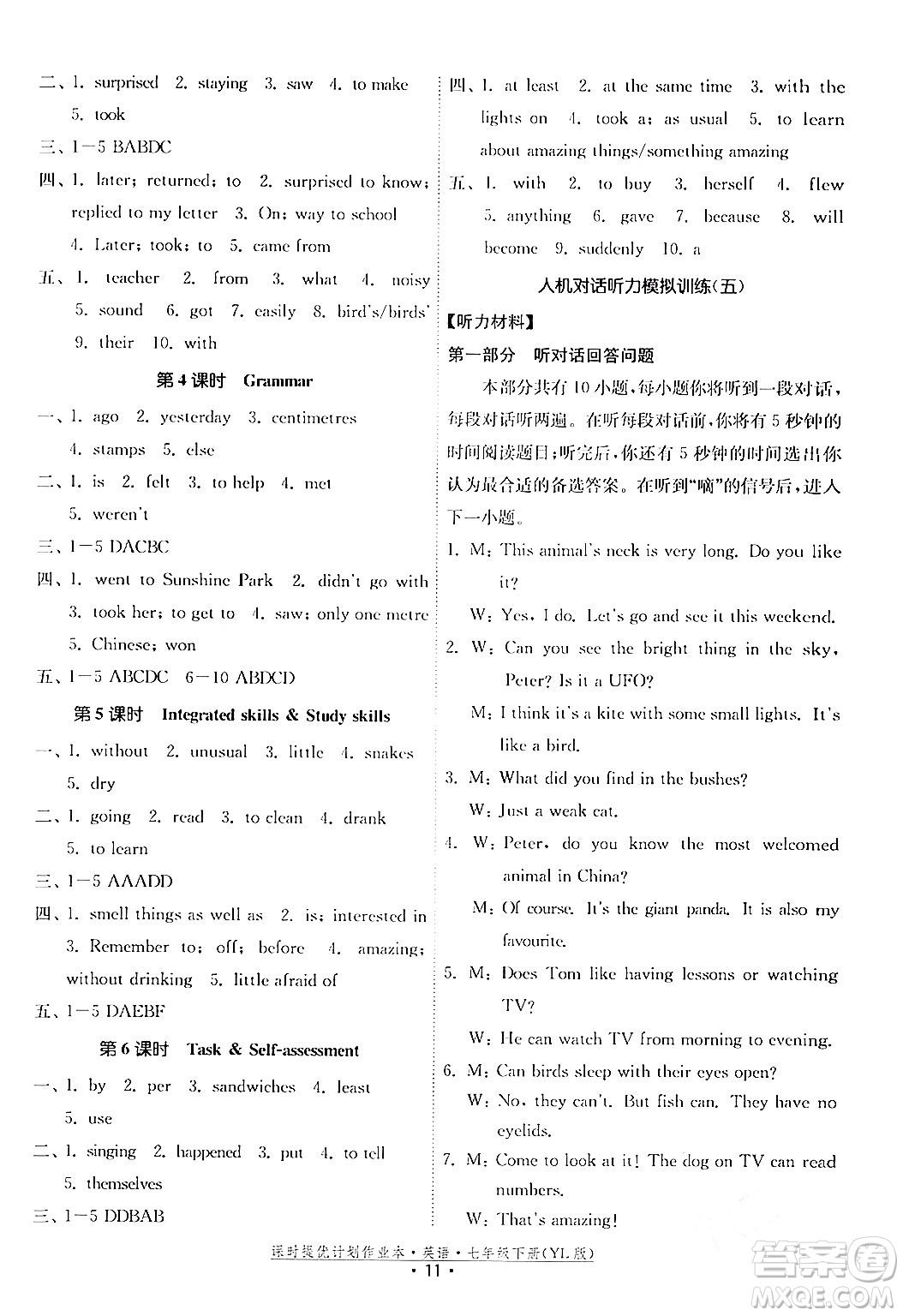 福建人民出版社2024年春課時提優(yōu)計劃作業(yè)本七年級英語下冊譯林版答案