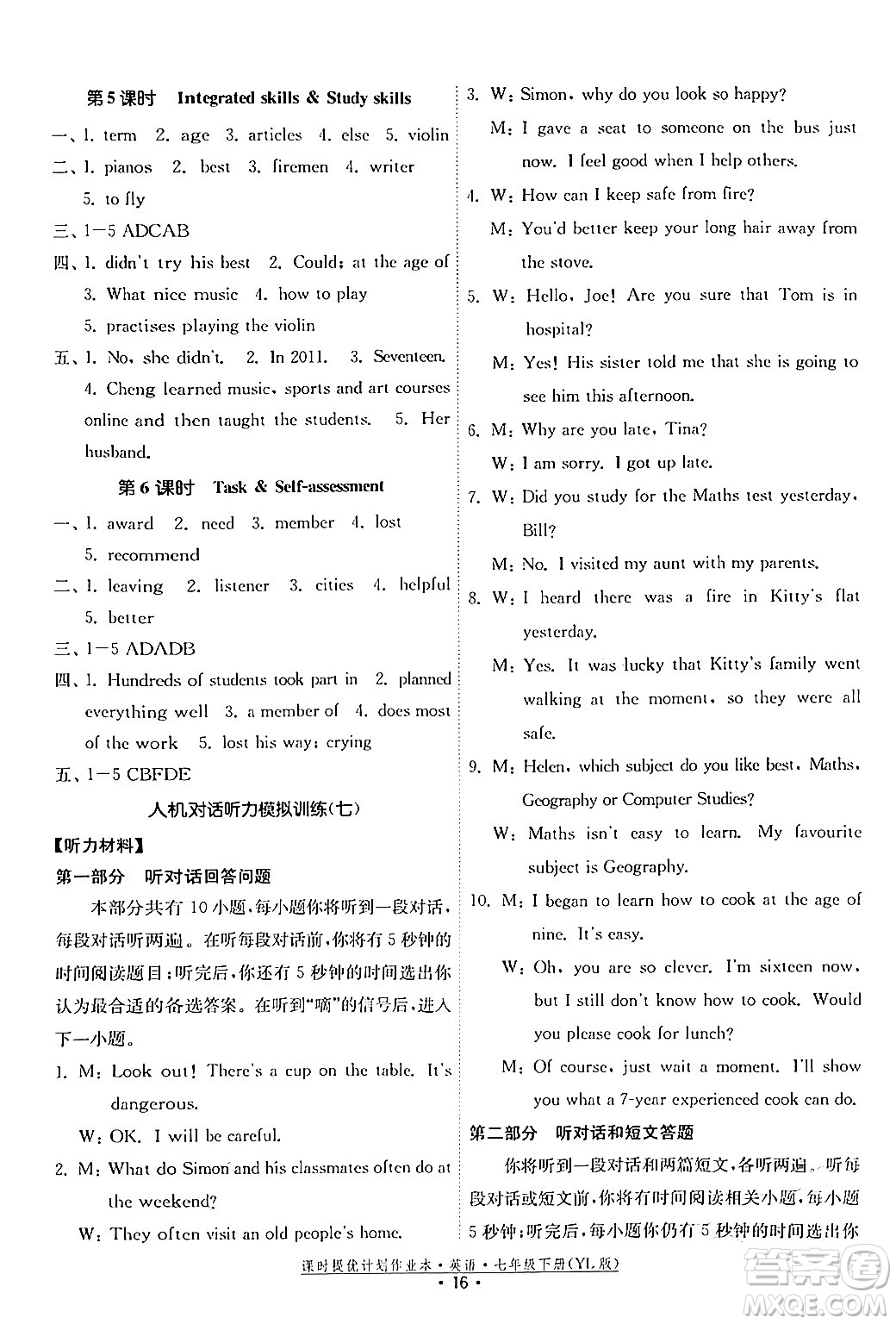 福建人民出版社2024年春課時提優(yōu)計劃作業(yè)本七年級英語下冊譯林版答案