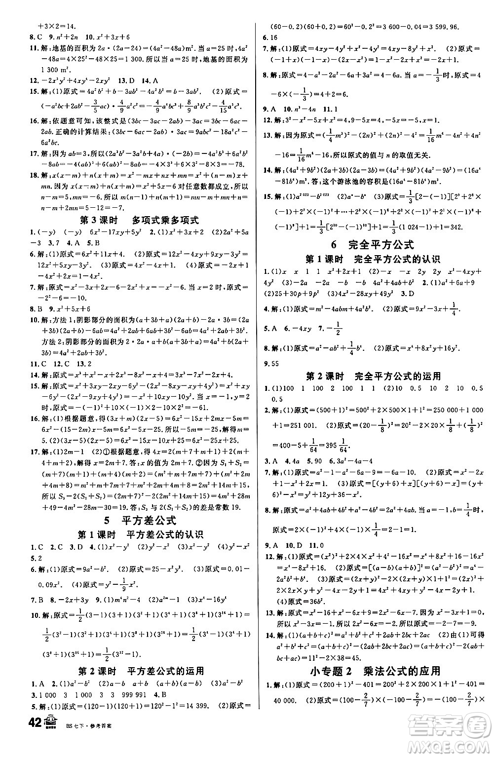 開明出版社2024年春名校課堂七年級數(shù)學下冊北師大版答案