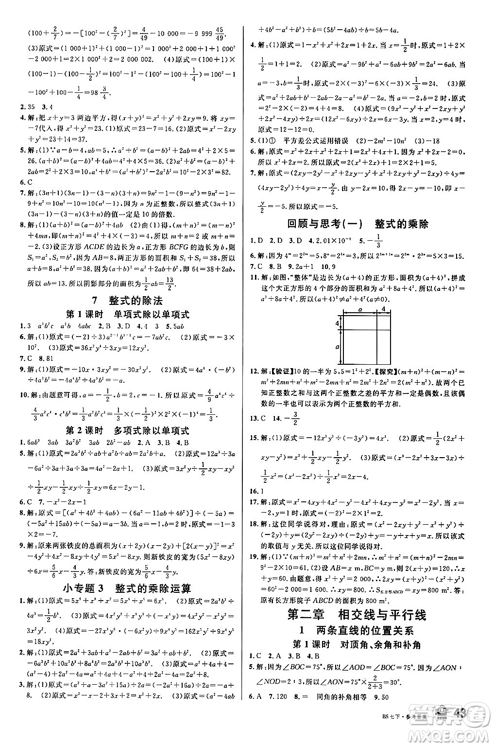 開明出版社2024年春名校課堂七年級數(shù)學下冊北師大版答案