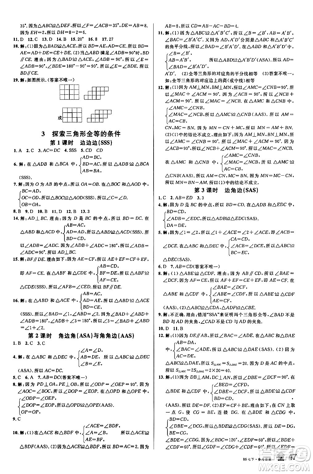 開明出版社2024年春名校課堂七年級數(shù)學下冊北師大版答案