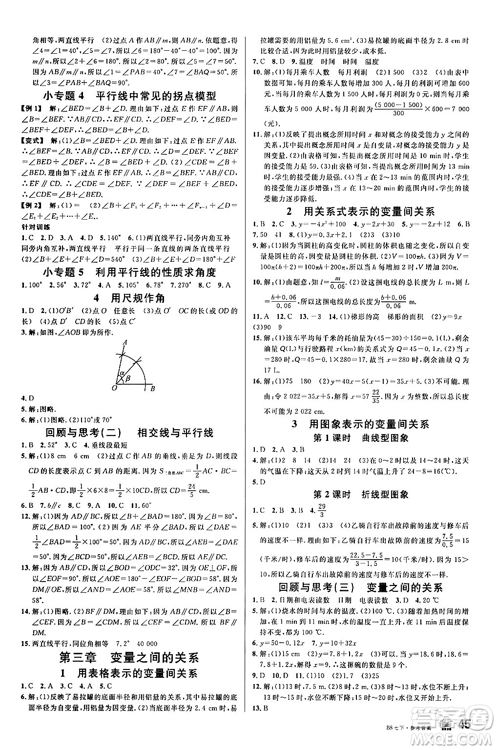 開明出版社2024年春名校課堂七年級數(shù)學下冊北師大版答案