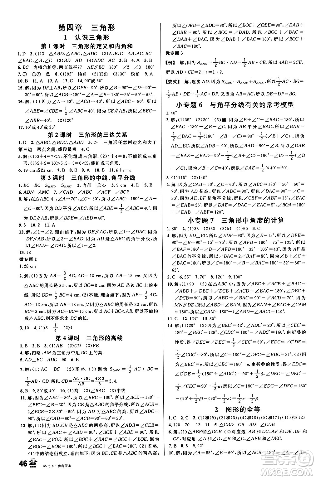 開明出版社2024年春名校課堂七年級數(shù)學下冊北師大版答案