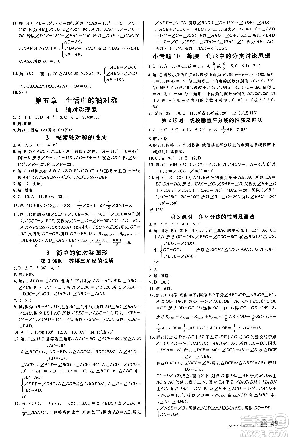 開明出版社2024年春名校課堂七年級數(shù)學下冊北師大版答案