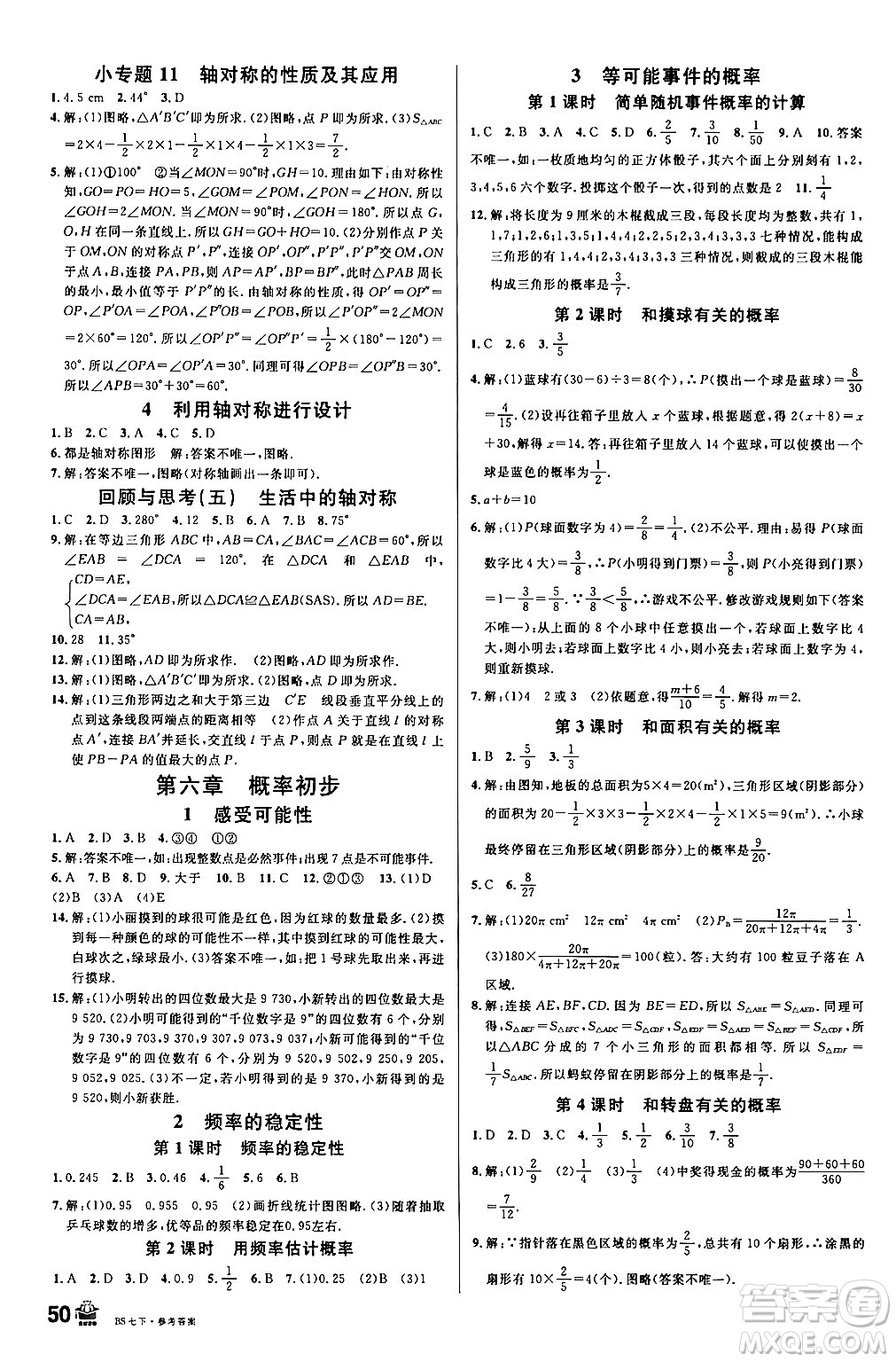 開明出版社2024年春名校課堂七年級數(shù)學下冊北師大版答案