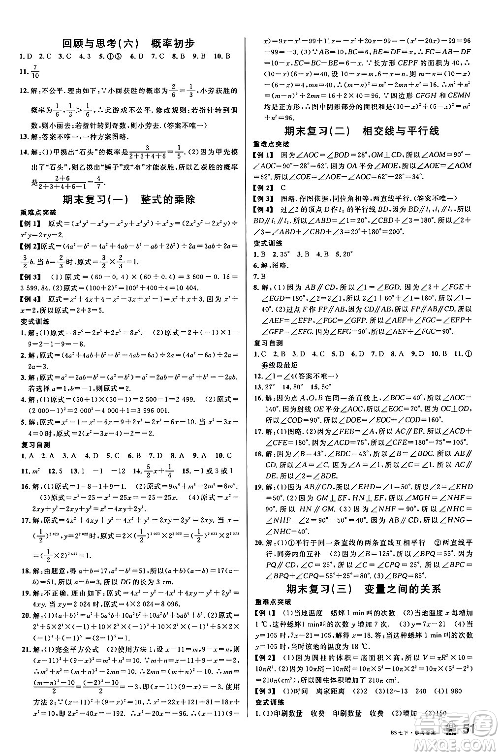 開明出版社2024年春名校課堂七年級數(shù)學下冊北師大版答案