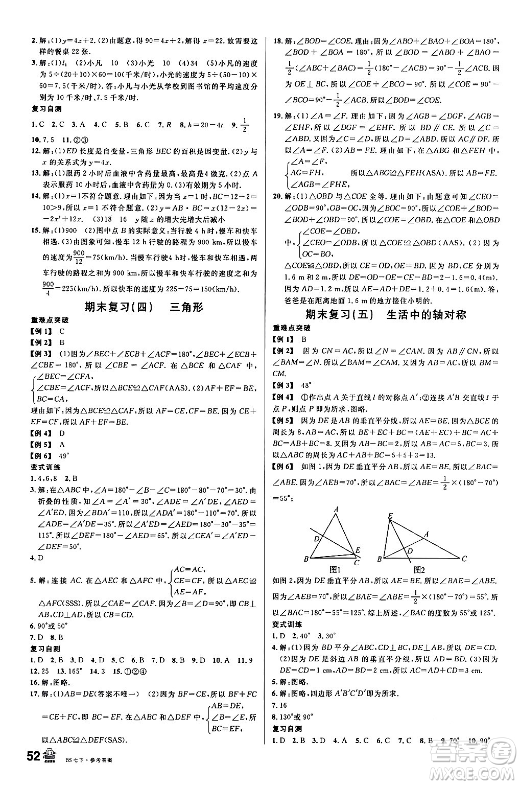 開明出版社2024年春名校課堂七年級數(shù)學下冊北師大版答案