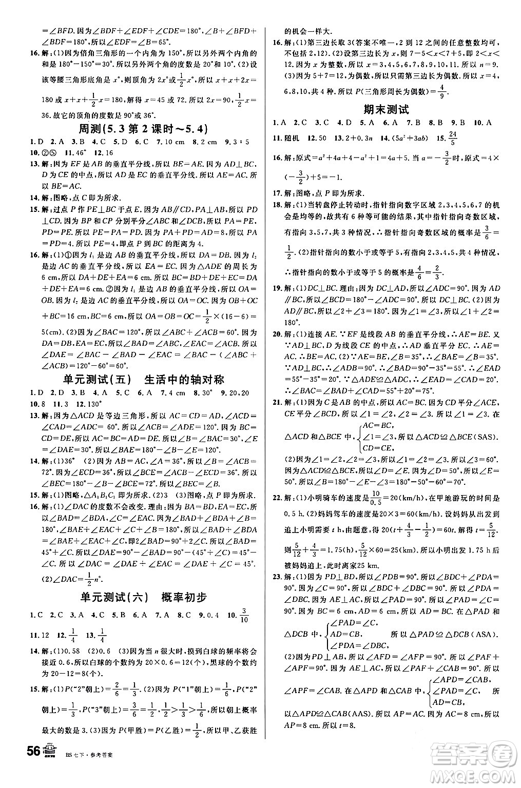 開明出版社2024年春名校課堂七年級數(shù)學下冊北師大版答案