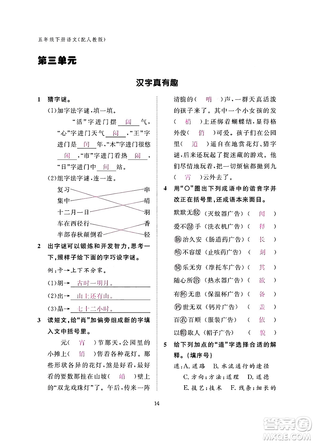 江西教育出版社2024年春語文作業(yè)本五年級(jí)語文下冊(cè)人教版答案