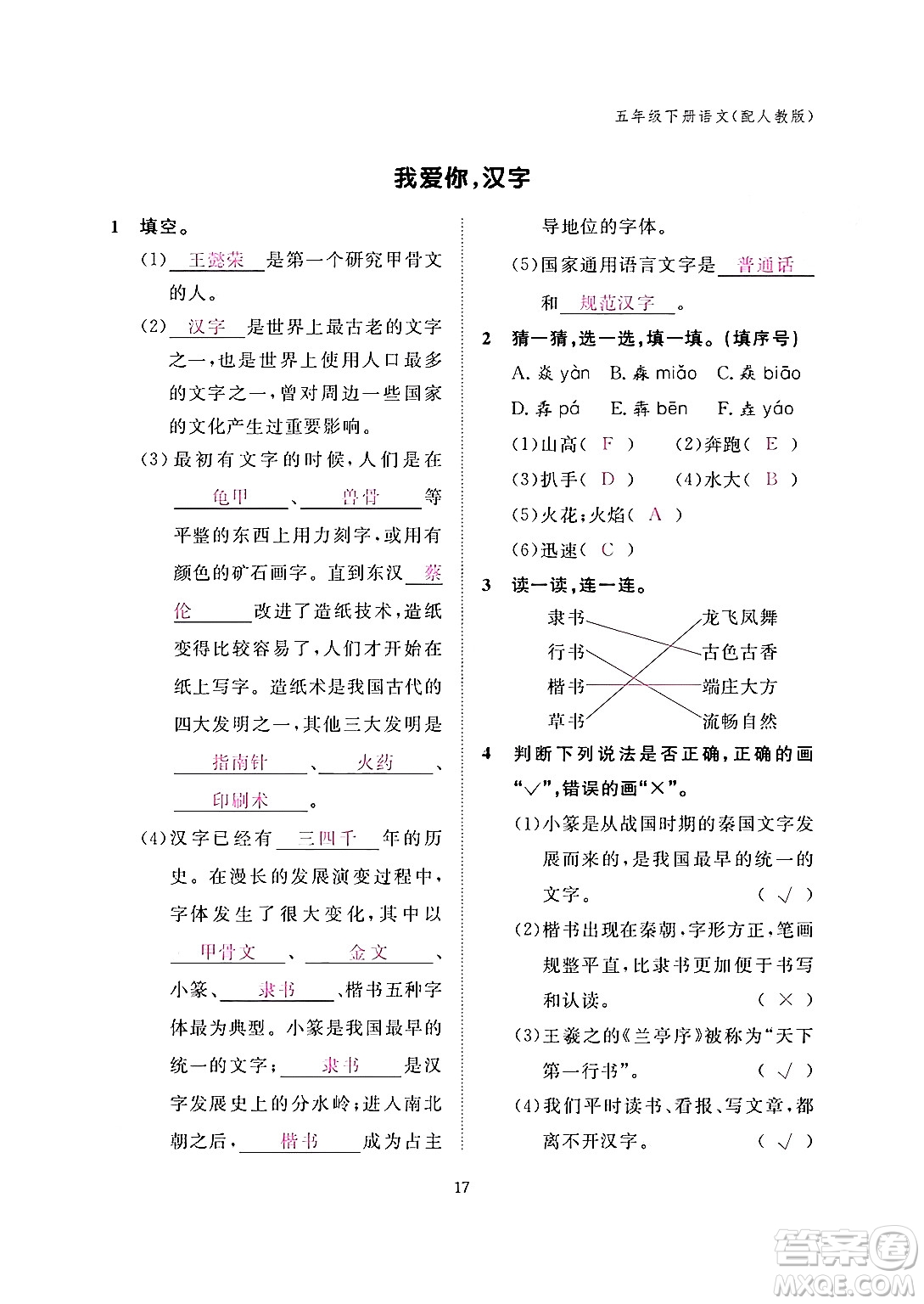 江西教育出版社2024年春語文作業(yè)本五年級(jí)語文下冊(cè)人教版答案