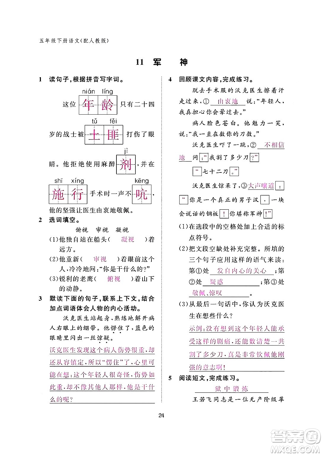 江西教育出版社2024年春語文作業(yè)本五年級(jí)語文下冊(cè)人教版答案