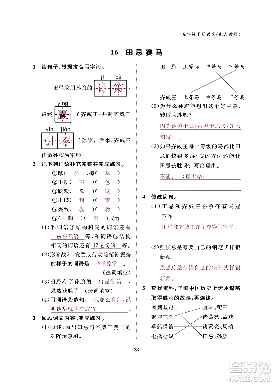 江西教育出版社2024年春語文作業(yè)本五年級(jí)語文下冊(cè)人教版答案