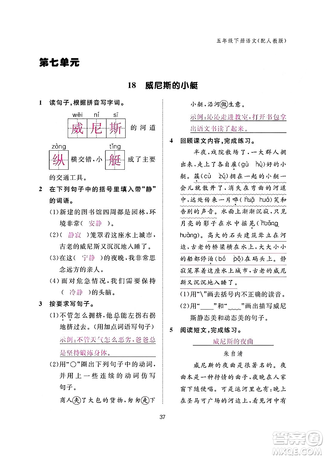 江西教育出版社2024年春語文作業(yè)本五年級(jí)語文下冊(cè)人教版答案