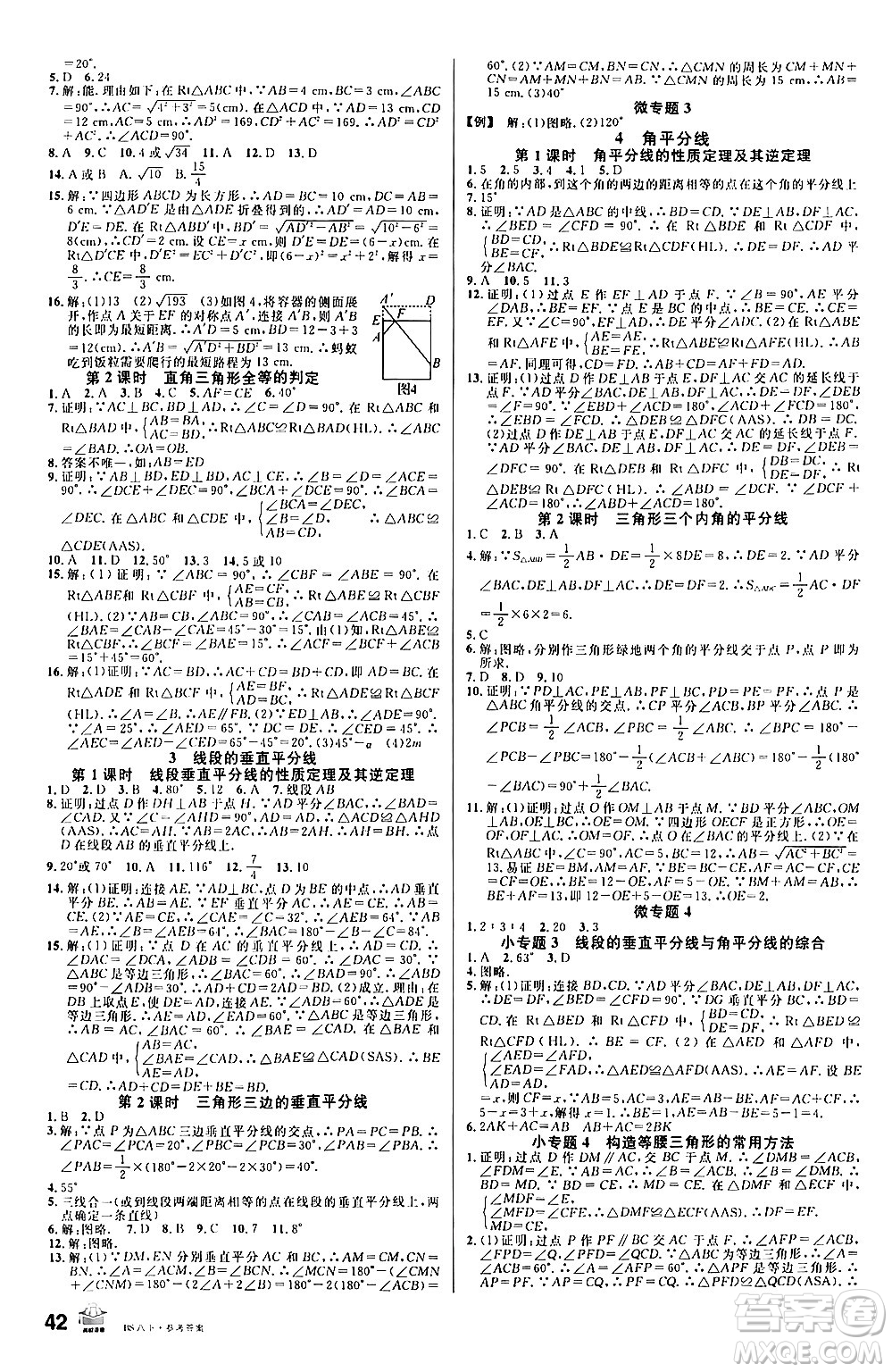 開明出版社2024年春名校課堂八年級數(shù)學下冊北師大版答案