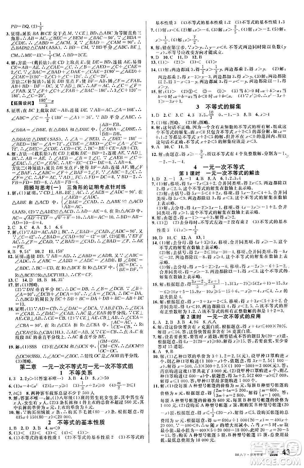 開明出版社2024年春名校課堂八年級數(shù)學下冊北師大版答案