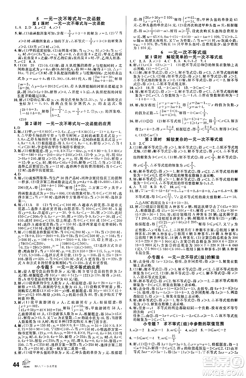 開明出版社2024年春名校課堂八年級數(shù)學下冊北師大版答案