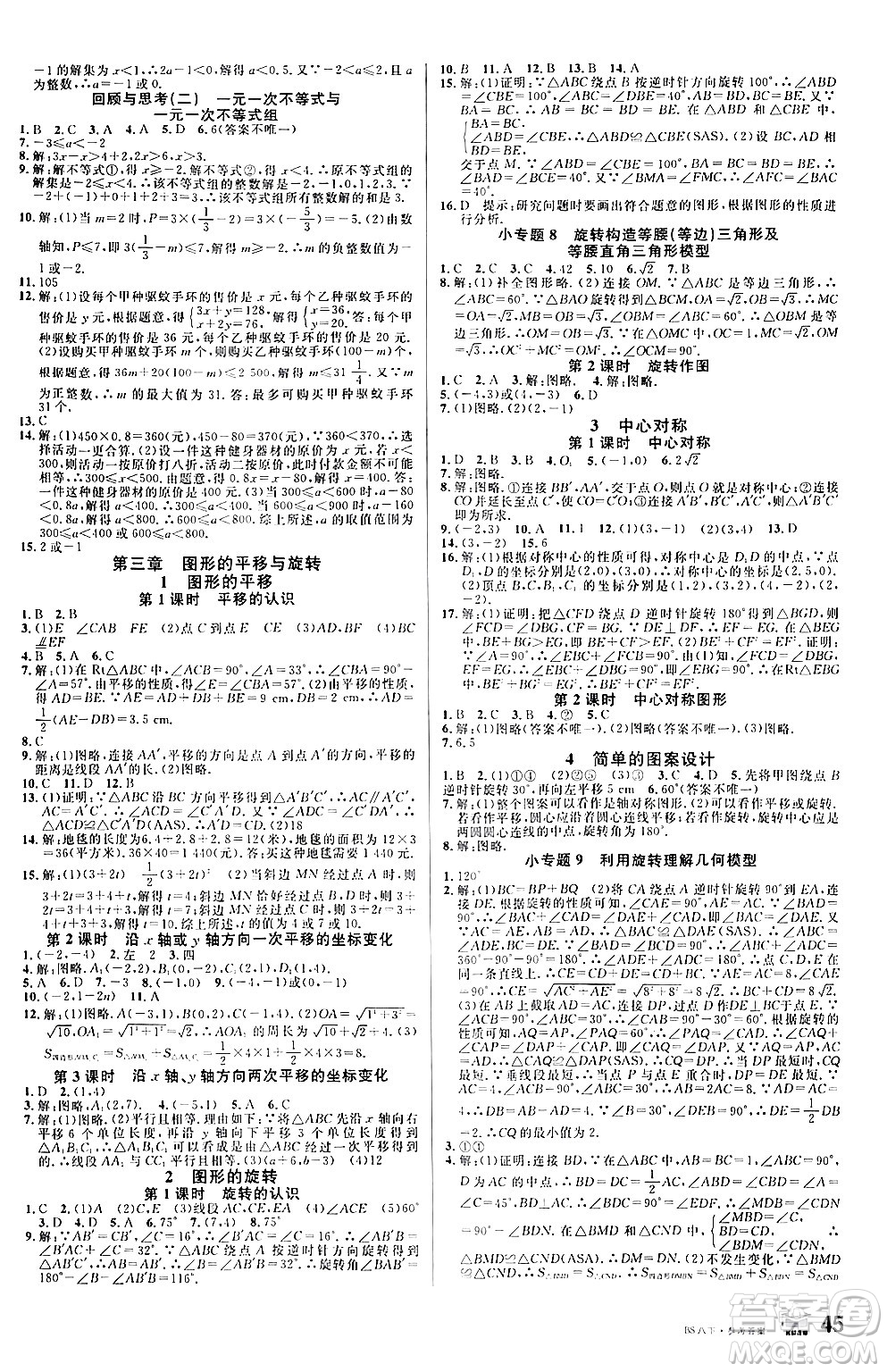 開明出版社2024年春名校課堂八年級數(shù)學下冊北師大版答案