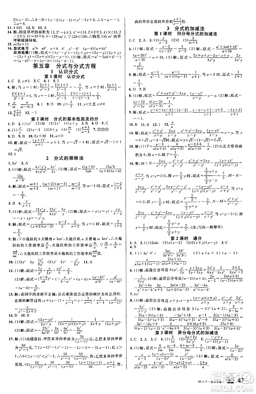 開明出版社2024年春名校課堂八年級數(shù)學下冊北師大版答案