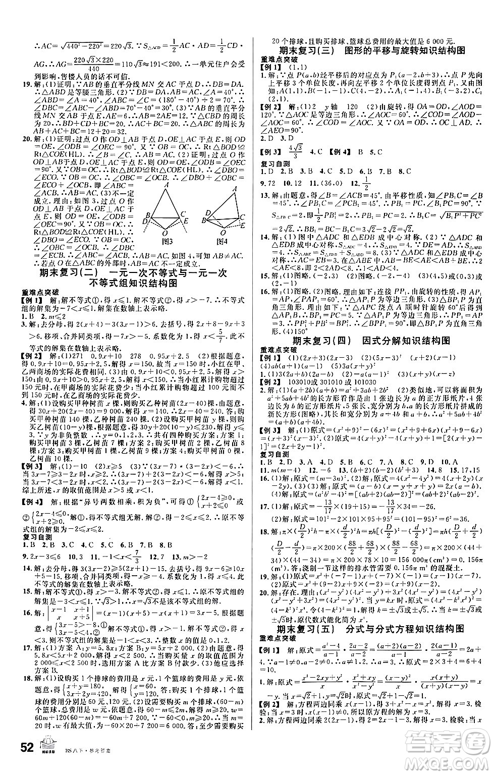 開明出版社2024年春名校課堂八年級數(shù)學下冊北師大版答案