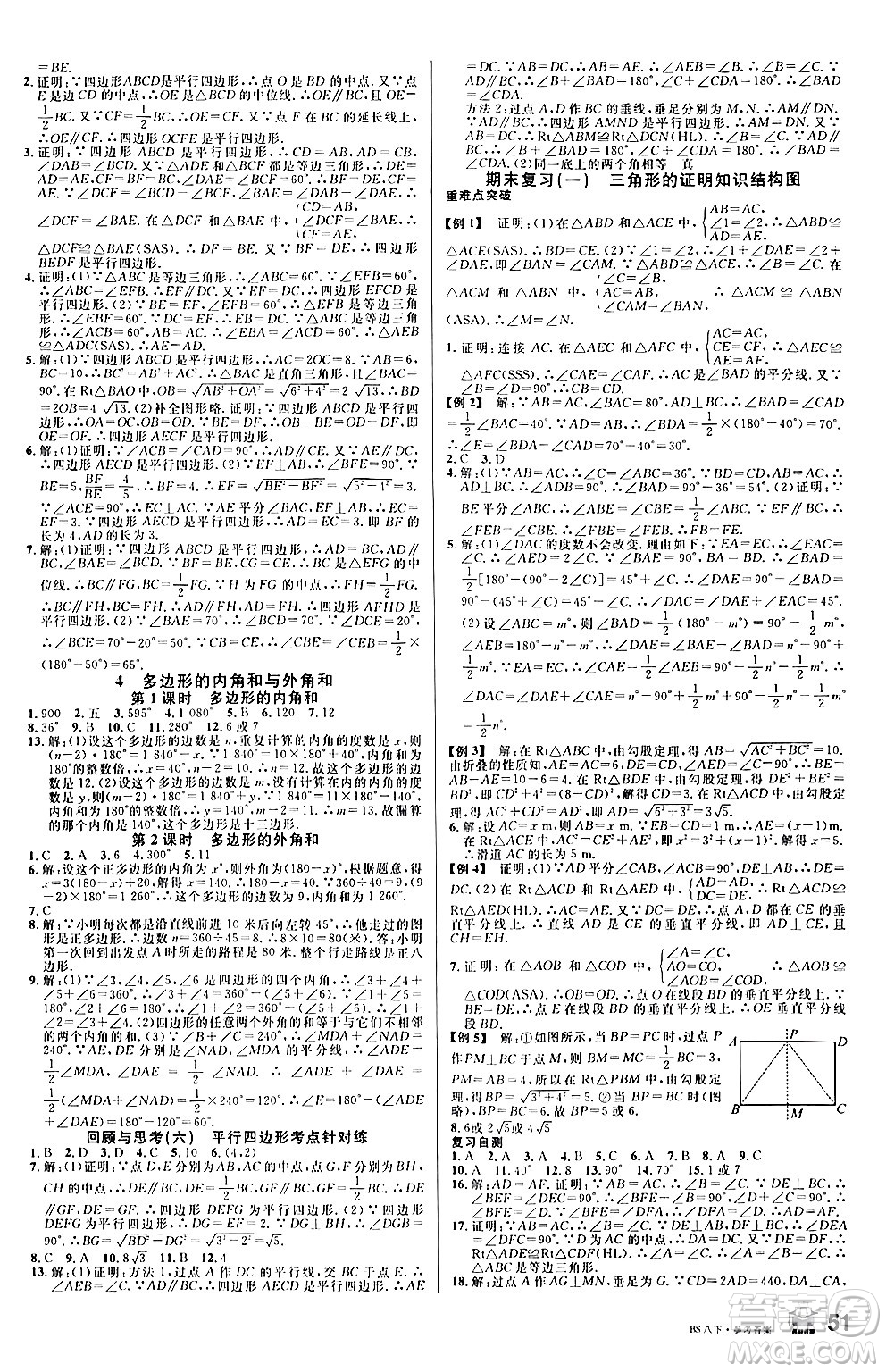 開明出版社2024年春名校課堂八年級數(shù)學下冊北師大版答案