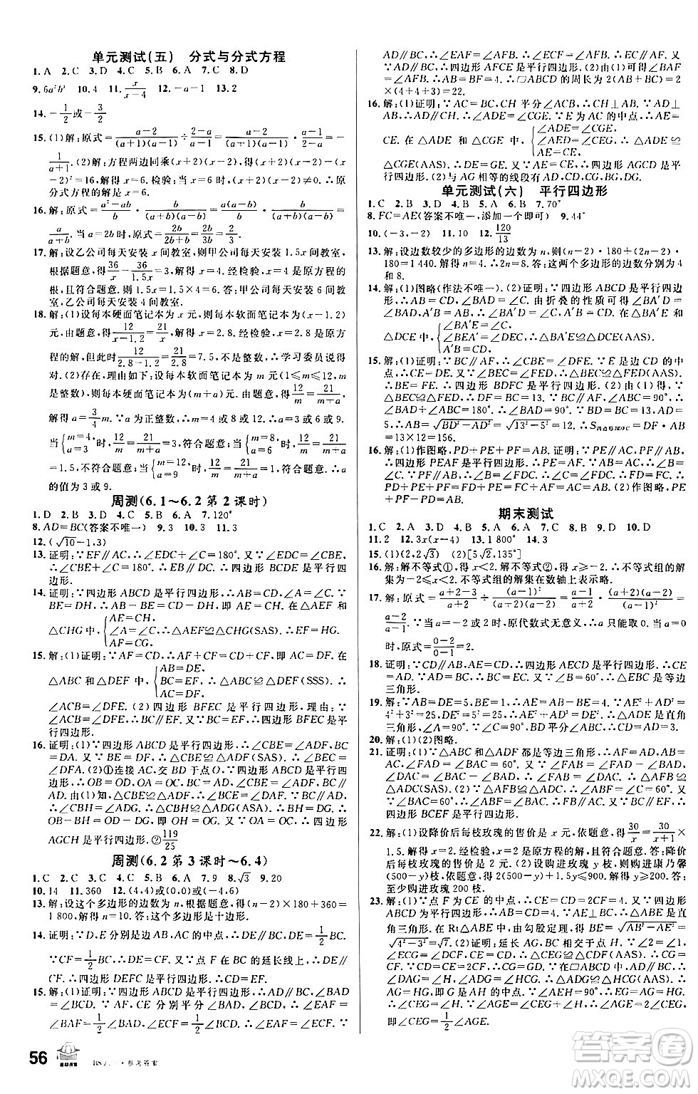 開明出版社2024年春名校課堂八年級數(shù)學下冊北師大版答案