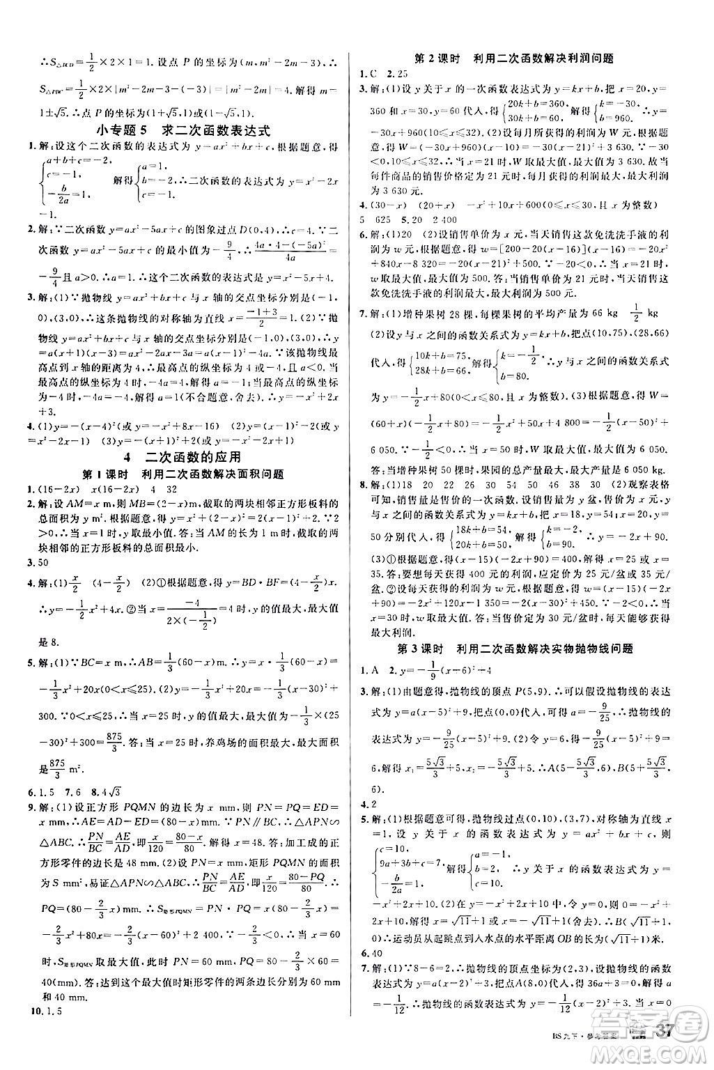 開明出版社2024年春名校課堂九年級數(shù)學下冊北師大版答案