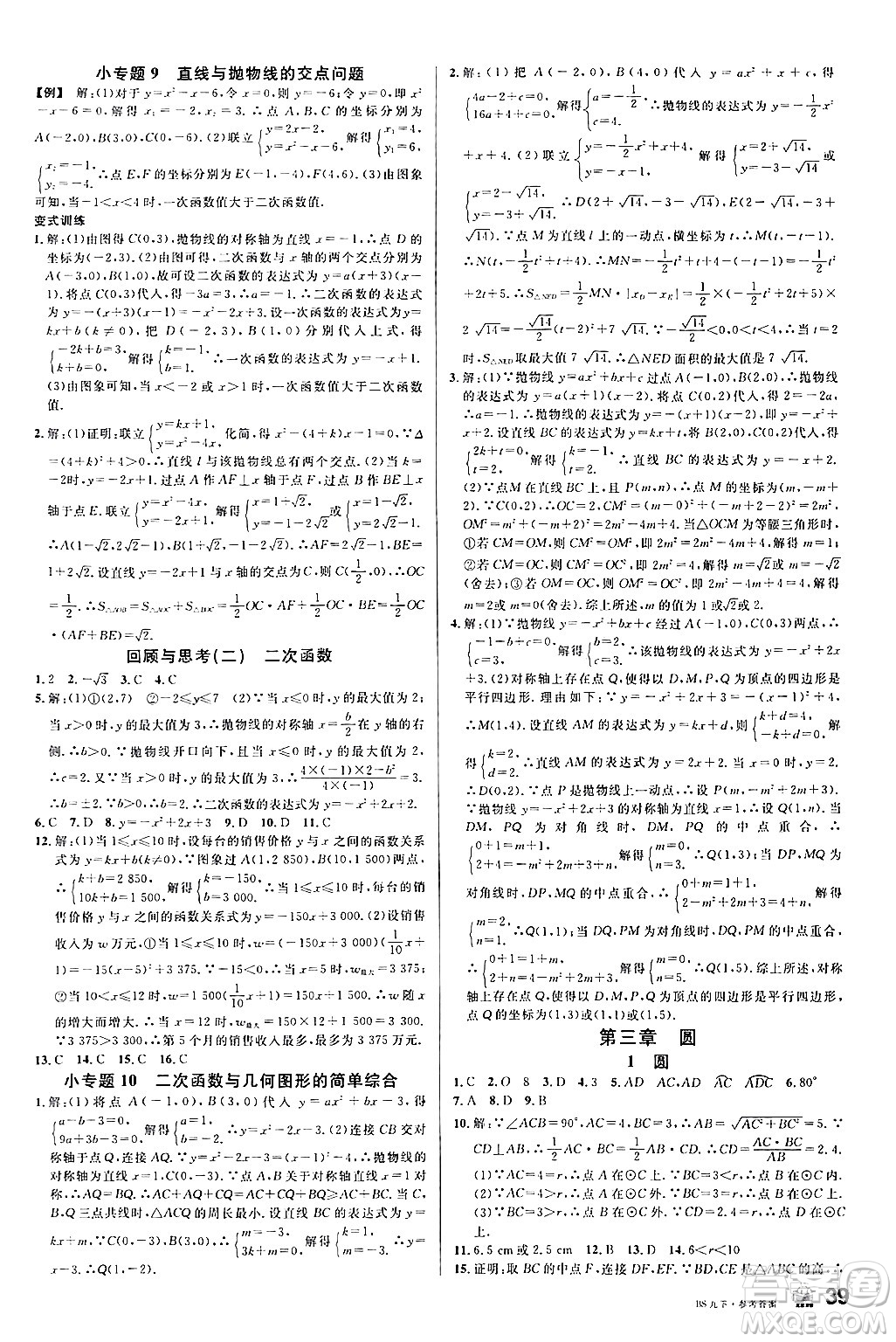 開明出版社2024年春名校課堂九年級數(shù)學下冊北師大版答案