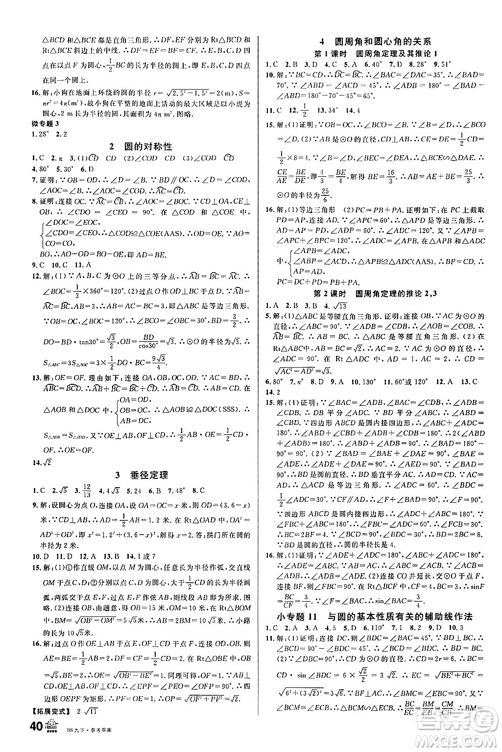 開明出版社2024年春名校課堂九年級數(shù)學下冊北師大版答案