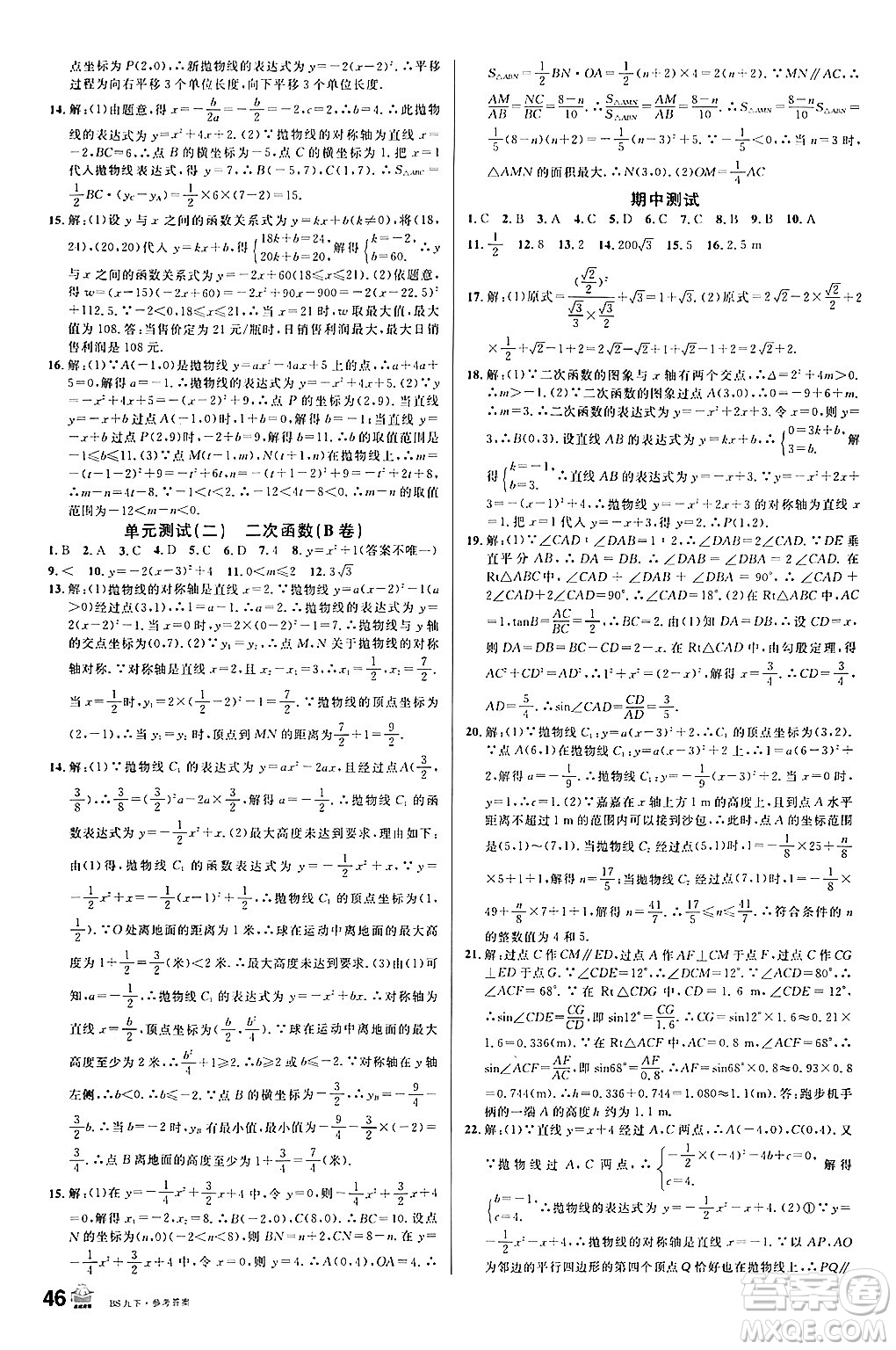 開明出版社2024年春名校課堂九年級數(shù)學下冊北師大版答案