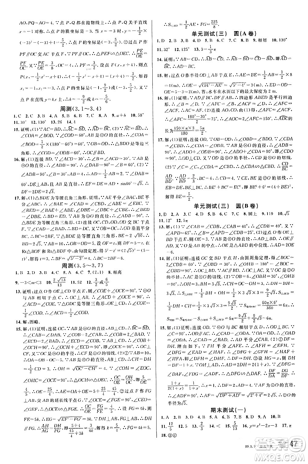 開明出版社2024年春名校課堂九年級數(shù)學下冊北師大版答案