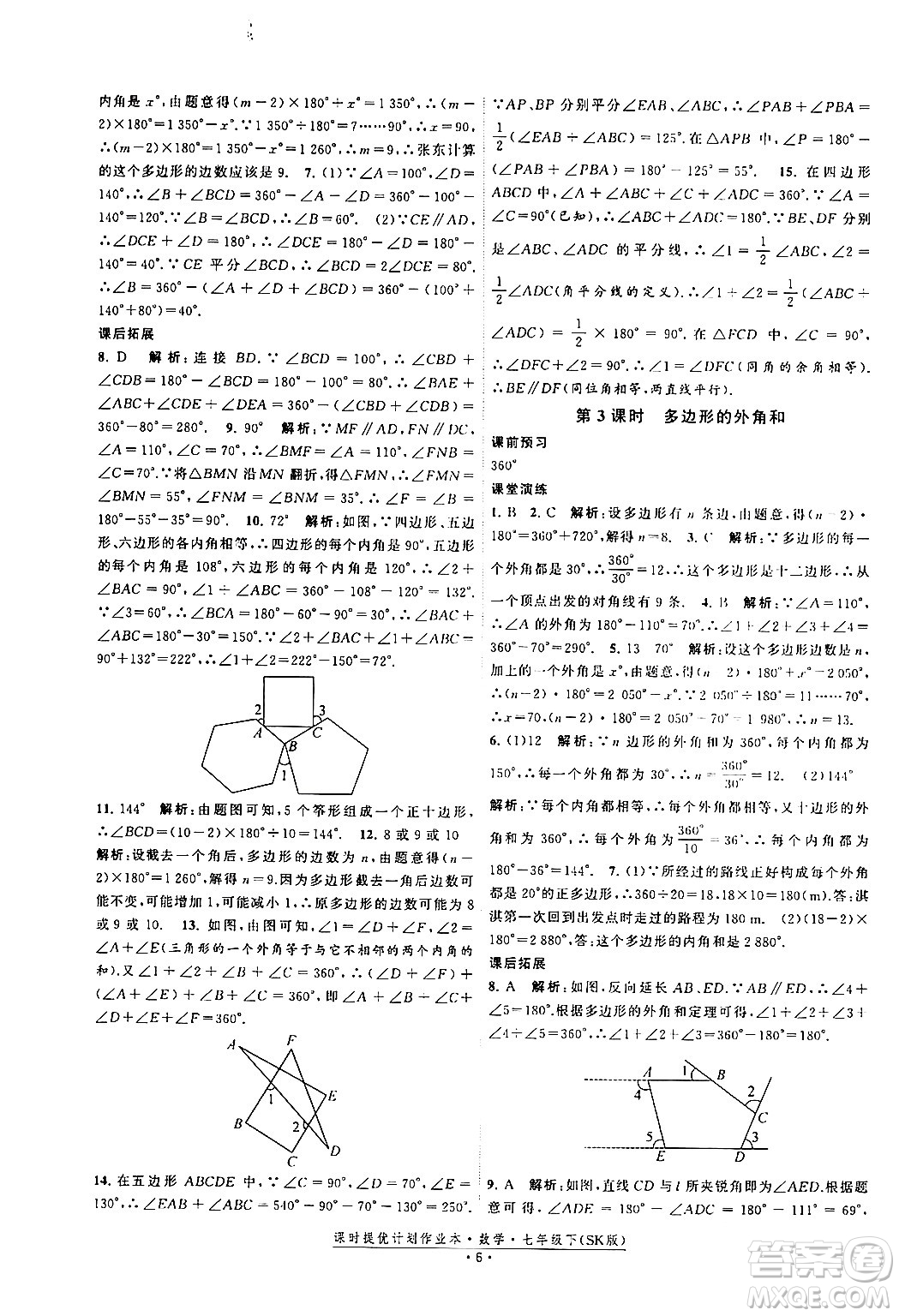 江蘇人民出版社2024年春課時提優(yōu)計劃作業(yè)本七年級數(shù)學(xué)下冊蘇科版答案