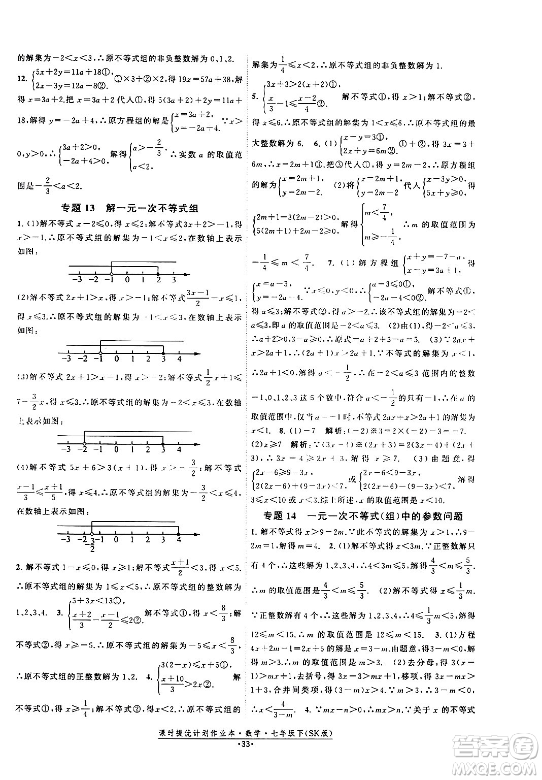 江蘇人民出版社2024年春課時提優(yōu)計劃作業(yè)本七年級數(shù)學(xué)下冊蘇科版答案