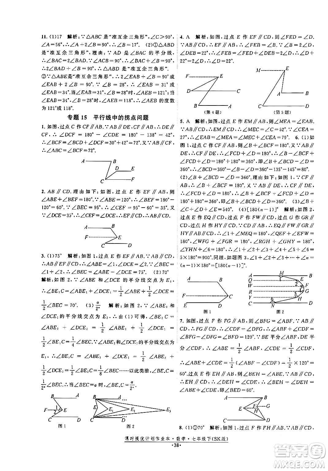 江蘇人民出版社2024年春課時提優(yōu)計劃作業(yè)本七年級數(shù)學(xué)下冊蘇科版答案