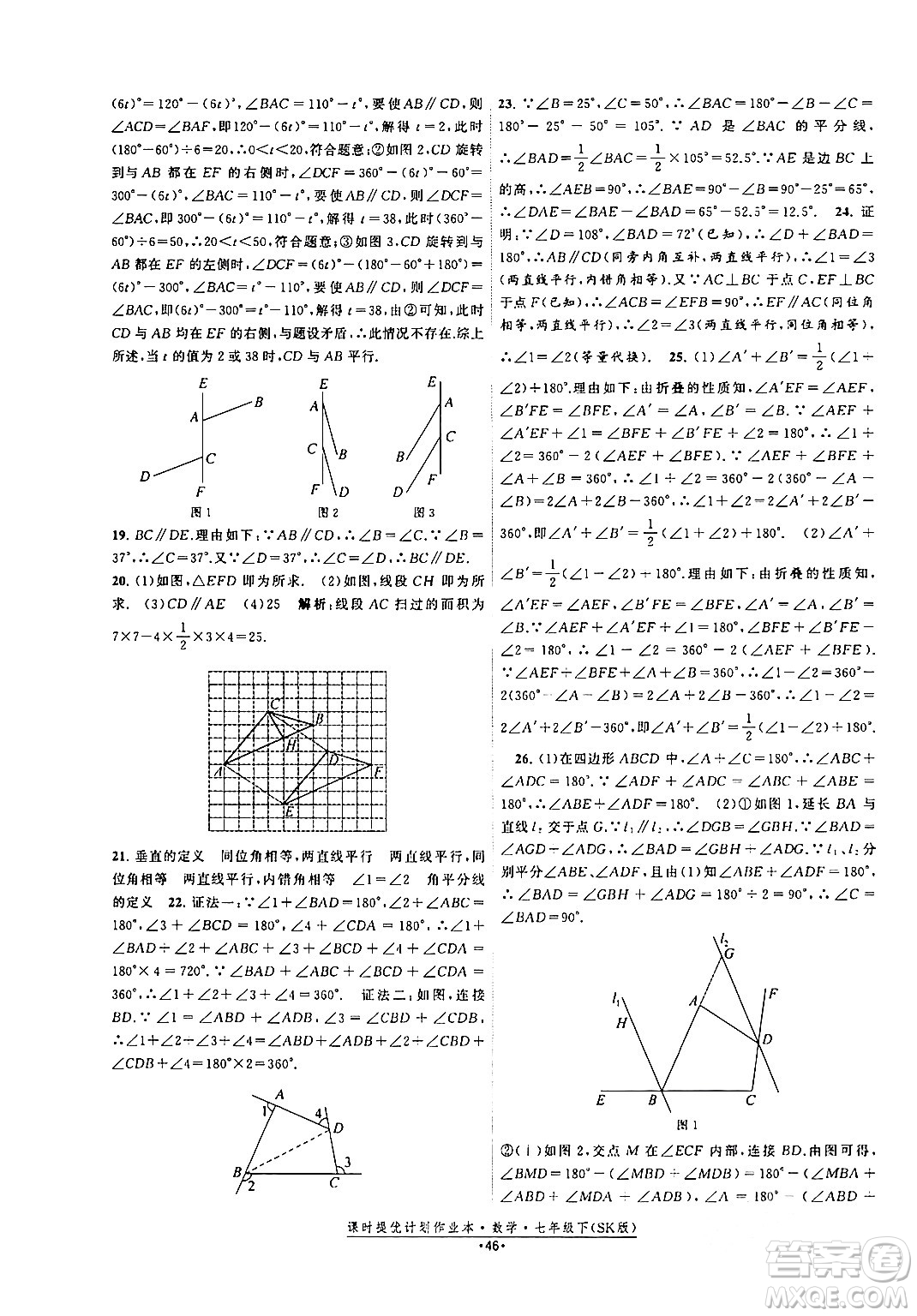 江蘇人民出版社2024年春課時提優(yōu)計劃作業(yè)本七年級數(shù)學(xué)下冊蘇科版答案